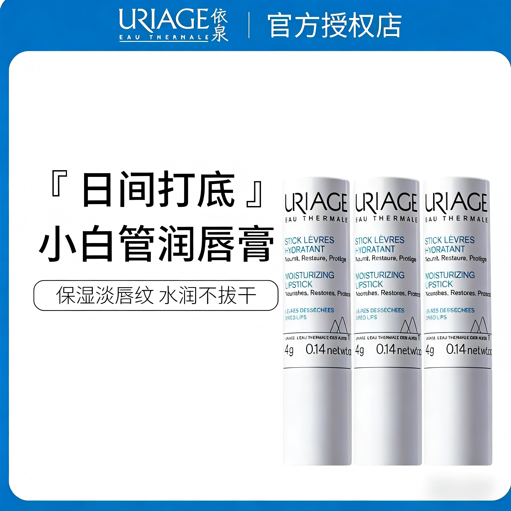 依泉润唇膏蓝管保湿防干裂秋冬滋润护唇膏男女正品 12g只【小白管3支】
