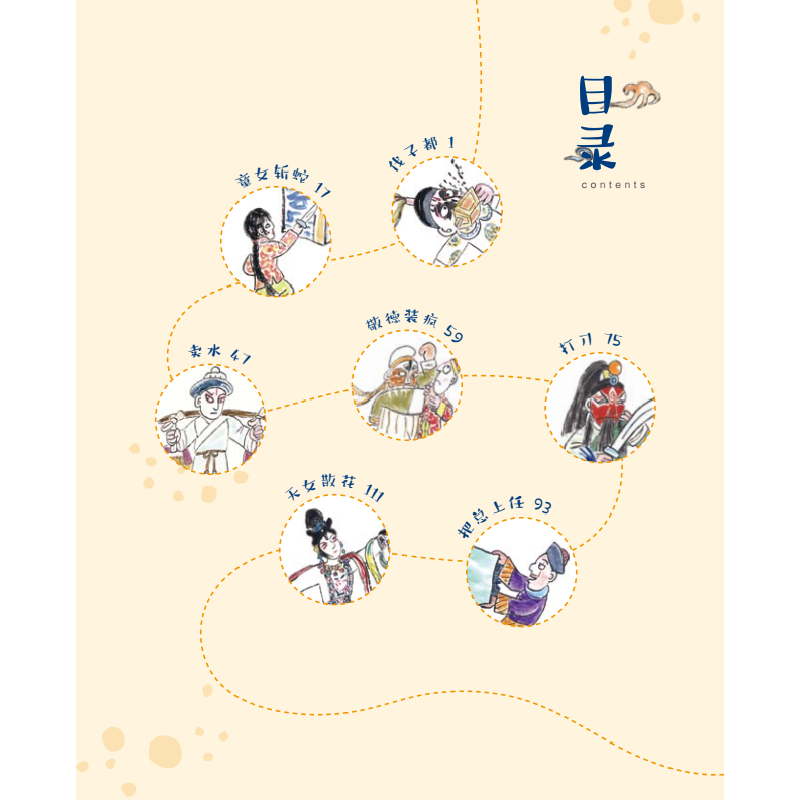 正版新书]天女散花(好戏开场了!)周锐9787020177448高清大图