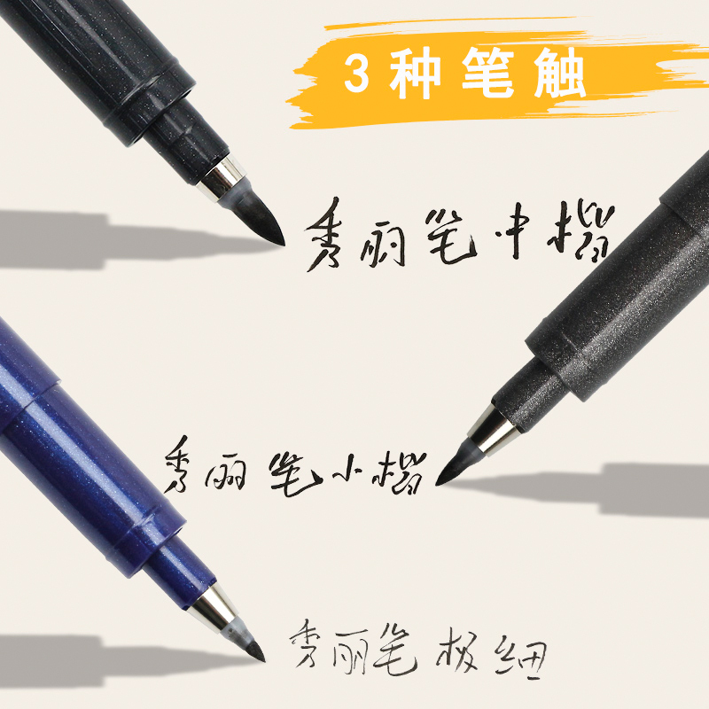 欧思卓 签字笔 斑马牌秀丽笔 中楷硬笔书法练字 签字笔