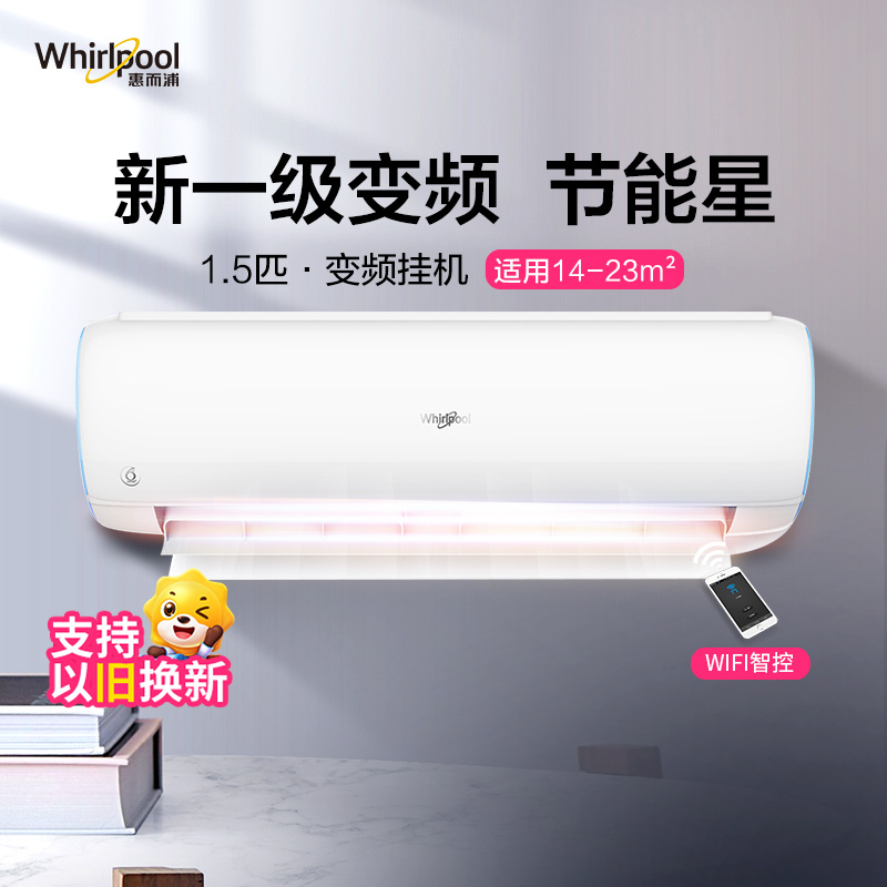 惠而浦(Whirlpool) 1.5匹变频 节能星新1级 自清洁自然柔风 1.5P冷暖 挂机空调ISH-35FM1NW