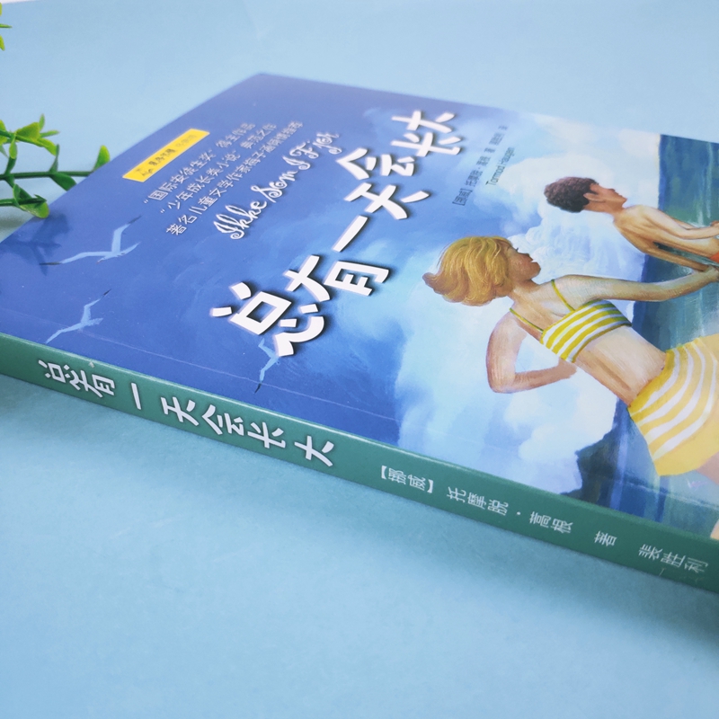 夏洛的网 [正版]总有一天会长大 夏洛书屋 梅子涵 外国儿童文学少儿童话故事6-8-10-12-15岁青少年三四五六年级高清大图