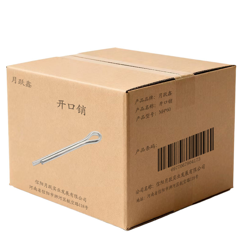 月跃鑫 开口销 M4*60 个高清大图