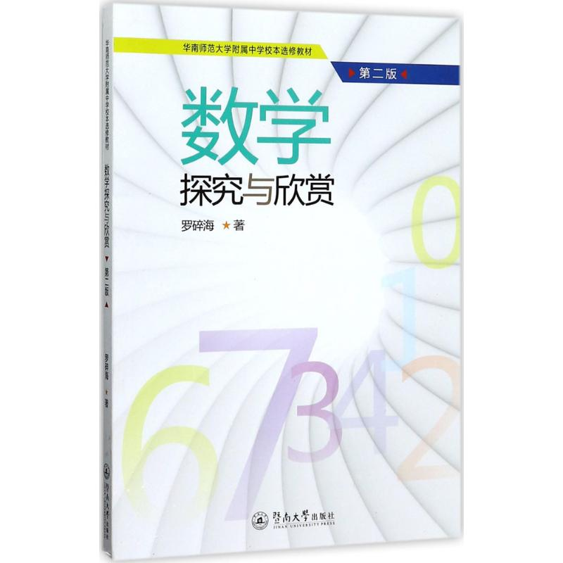 【M】数学探究与欣赏-9787566813169