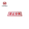美鸿 CMHEE 标志牌 200x100mm铝反光(可定制)块
