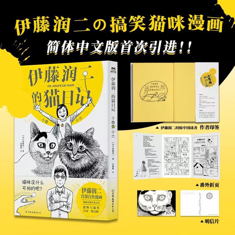 [正版]伊藤润二的猫日记 小四和小六 伊藤润二自传漫画 恐怖漫画大师绘制的搞笑猫咪漫画 日本漫画搞笑漫画绘本L高清大图