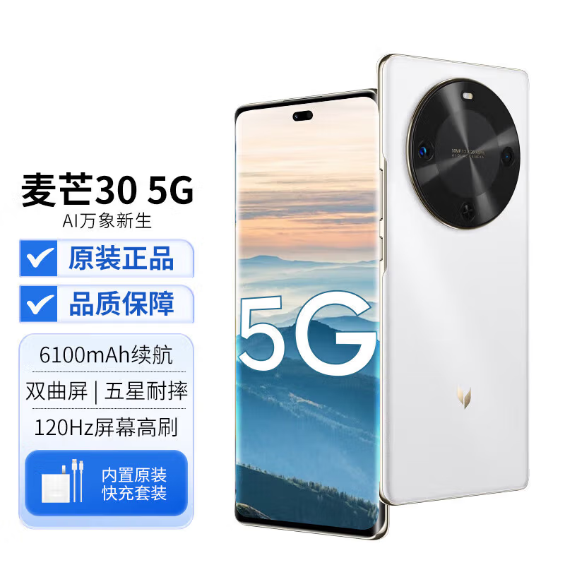 麦芒华为智选 麦芒30 8GB+256GB 雪域白 双曲护眼屏 6100mAh超能续航 5G AI手机