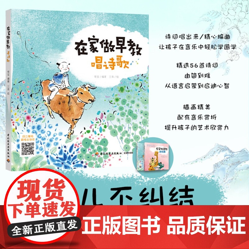 【扫码听音频】生活-在家做早教 唱诗歌 早教育儿故事亲子音频 孕产育儿亲子早教 亲子共读 原创故事 常宝 轻松做早教书籍