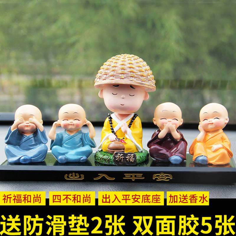 创意汽车摆件挂件车载摇头卡通小和尚车上车内装饰用品香水座