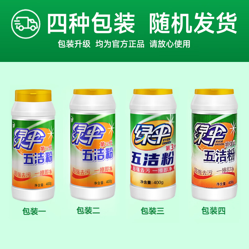 绿伞 五洁粉油污清洁剂 不锈钢水槽除锈除垢去污渍抛光剂 400g×3瓶高清大图