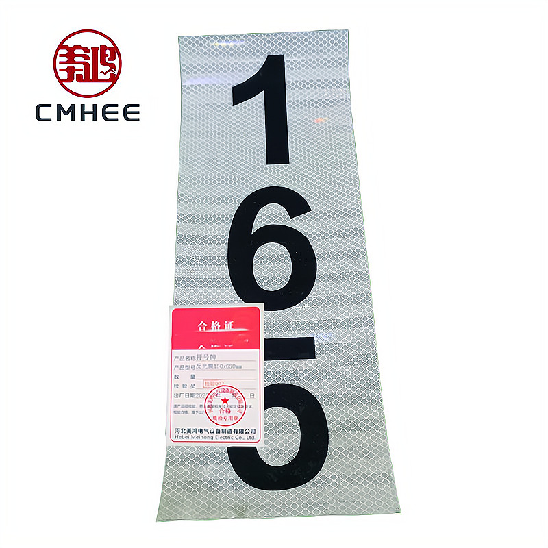 美鸿 CMHEE 杆号牌 反光膜150x650mm 块高清大图