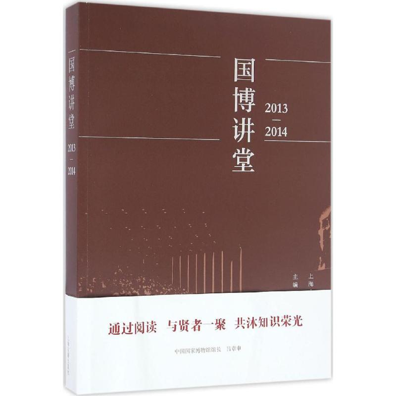 音像国博讲堂吕章申 主编