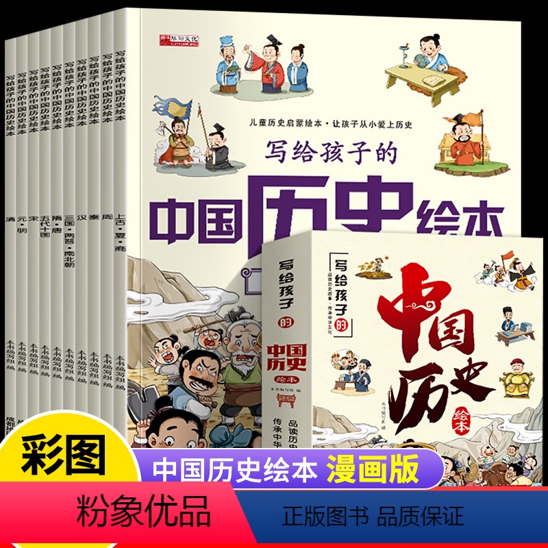 带拼音的儿童历史读物10册 【正版】写给儿童的中国历史绘本 一年级阅读课外书籍注音版带拼音的绘本故事书6岁以上6一8岁一