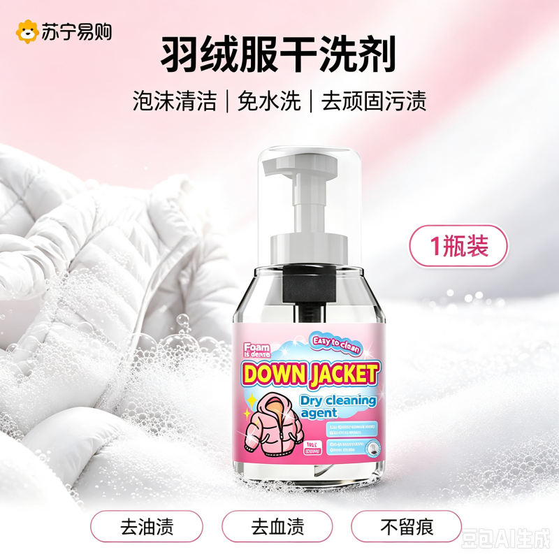 CARMIFOD 羽绒服干洗剂330ml免水洗喷雾洗衣慕斯去污渍油渍衣服洗涤衣领净清洁泡沫高清大图