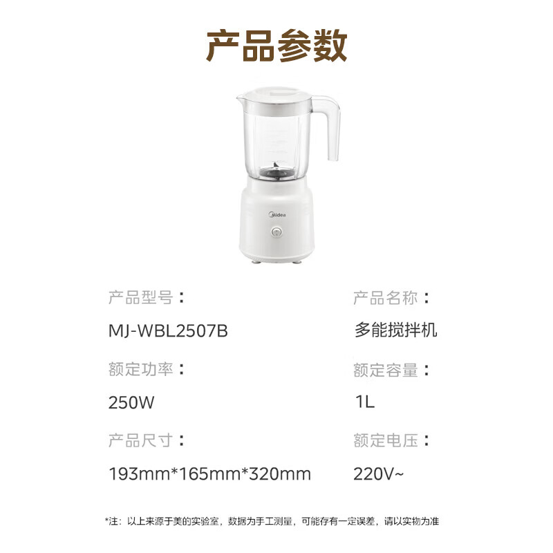 美的 MJ-WBL2507B榨汁机 多功能易清洗 家用小型搅拌机高清大图