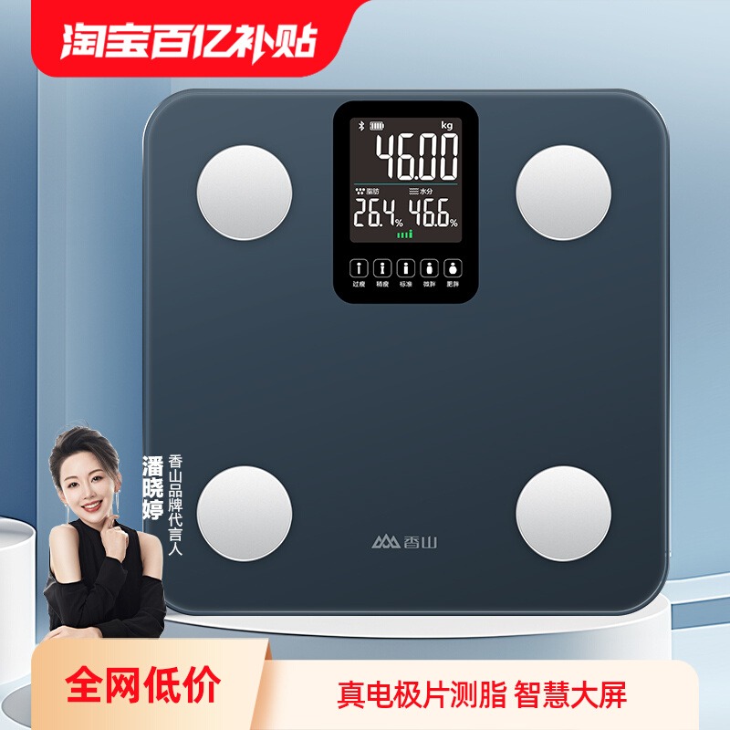 香山智能体脂秤家用精准减肥测脂人体称智慧屏体重秤充电电子秤