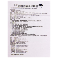 立效养阴清肺丸6g*6袋/盒养阴清肺清热利咽干咳少痰