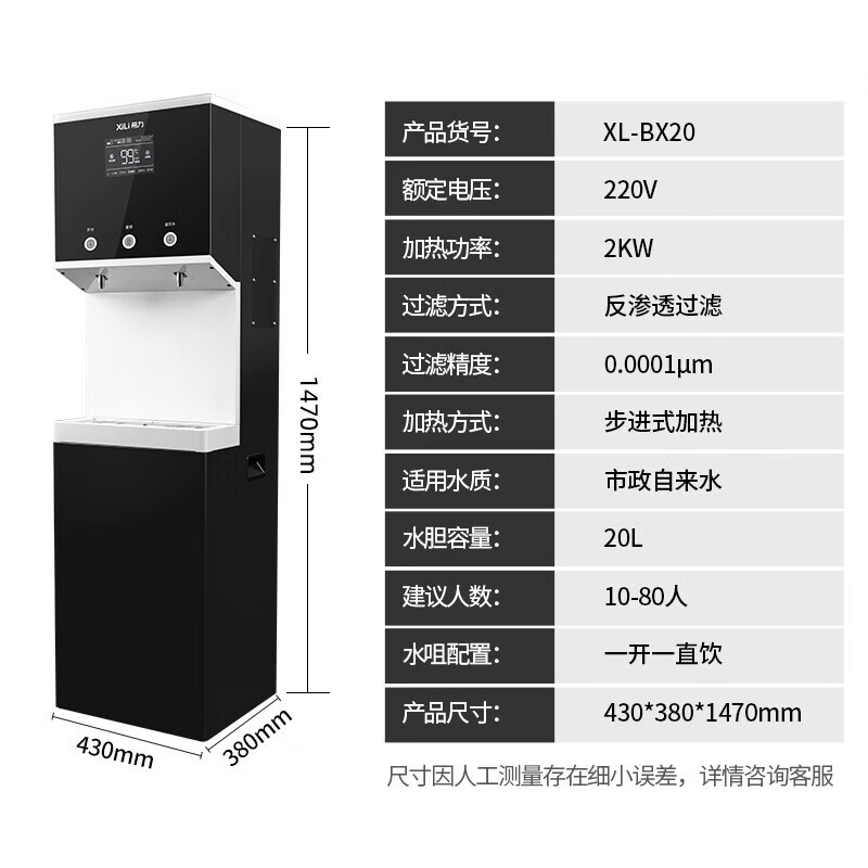 希力商用净水器企业开水器直饮水机单位加热净水一体饮水机XL-BX20黑色高清大图