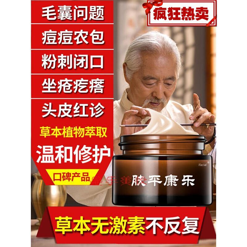 平肤宁肤平康乐软膏乳霜面部头皮毛囊膏炎痘痘部红女男外用ifacial