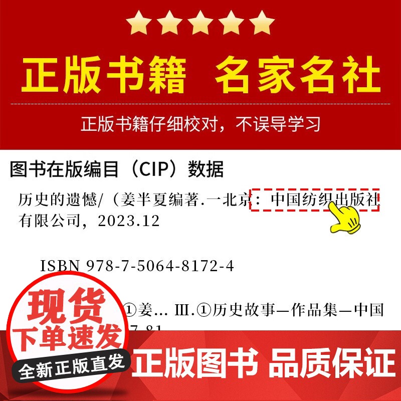 历史的遗憾 细说中国史正版 姜半夏著一本书读懂中国史记不可不知的中国历史历史不忍细看青少年高中生课外阅读历史书籍高清大图