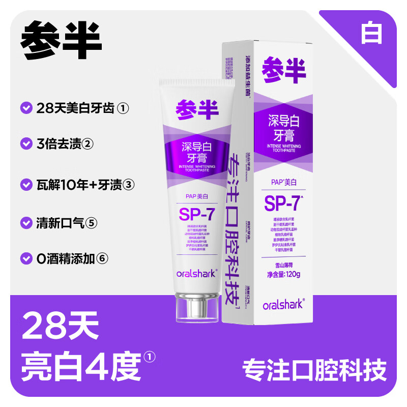 参半SP-7深导白牙膏-雪山薄荷CP-KQ-YG-0026