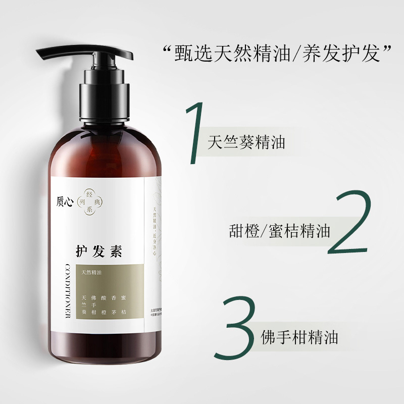 质心天竺葵经典天然精油护发素300ml