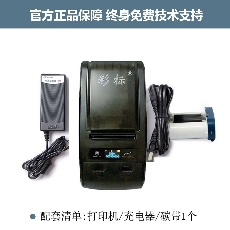 彩标 CB50 标签打印机 黑色