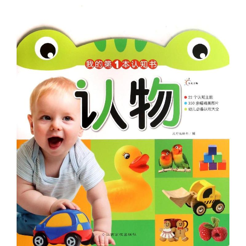 【N】我的第一本认知书:认物-9787549334469