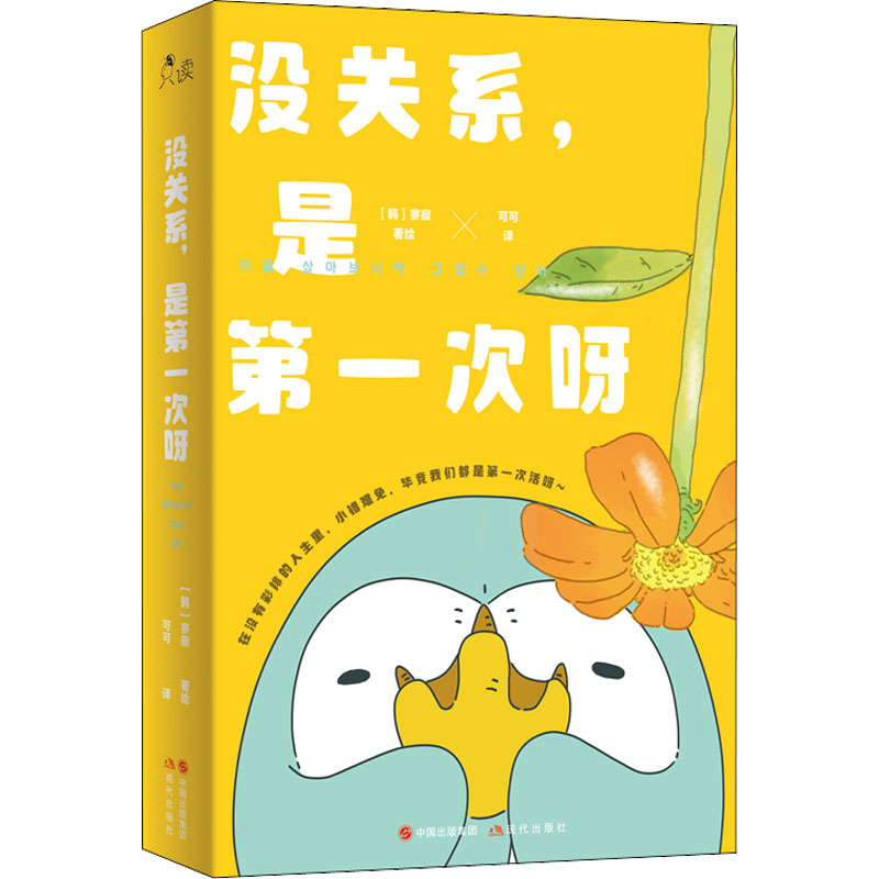 醉染图书没关系,是次呀9787514399103