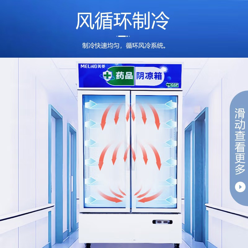 美菱(MELING) YC-528SL药品阴凉柜医用冷藏柜风冷医用冰箱GSP认证药品柜商用展示柜2-20℃ 双门450.