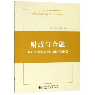 [M]财政与金融-9787509582671