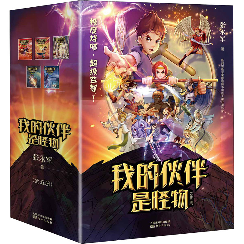 醉染图书我的伙伴是怪物(1-5)9787520715355高清大图