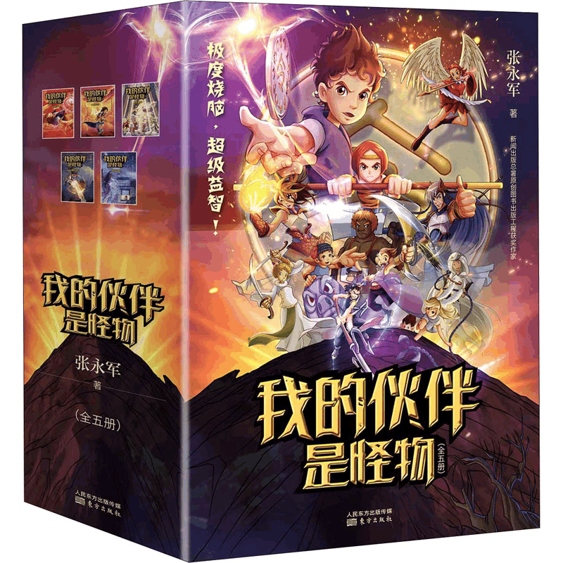 醉染图书我的伙伴是怪物(1-5)9787520715355图片