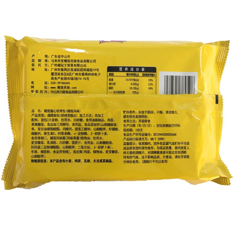 榴莲酱心软烤包200g*2袋 懒人早餐面包吐司下午茶岩烧面包点心