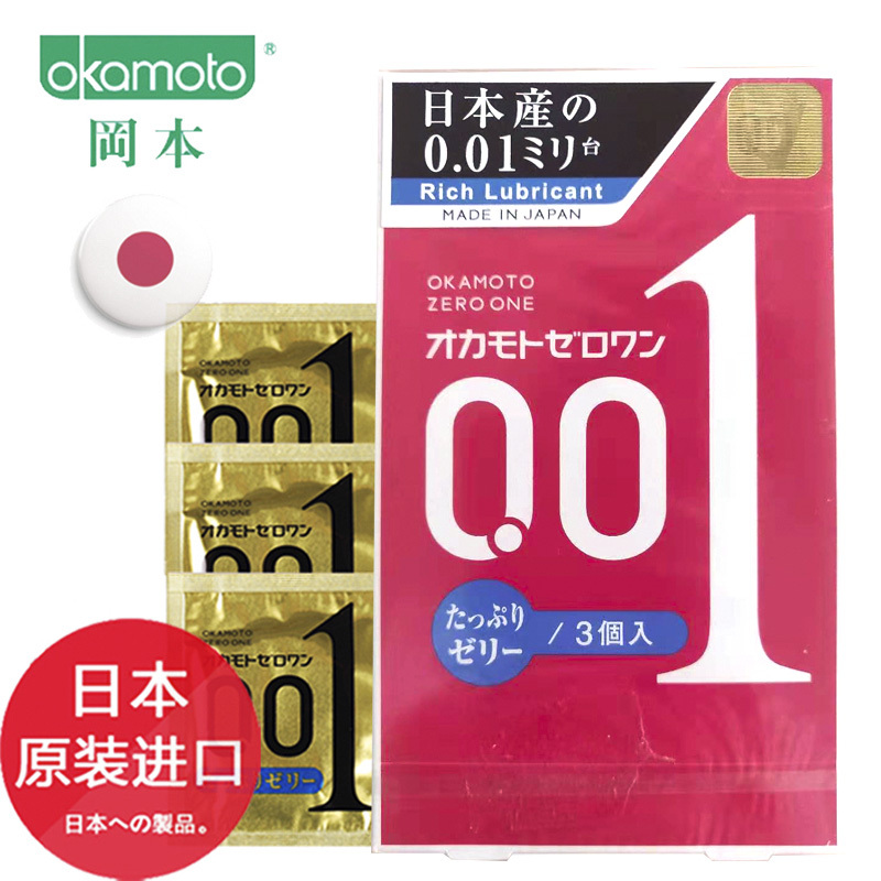 日本进口OKAMOTO冈本001超薄中号0.01安全套持久套情双倍润滑趣套避孕套计生用品3枚装