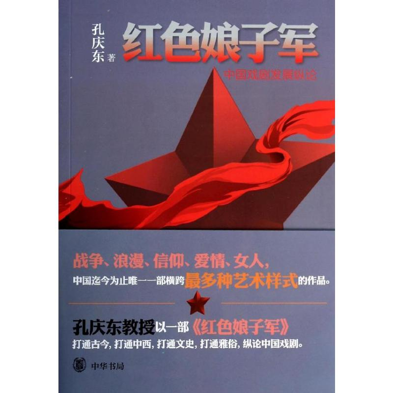 [M]红色娘子军-9787101098808高清大图