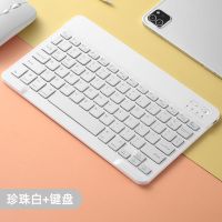 充电无线蓝牙键盘iPad平板ios苹果安卓手机华为matepad外接键鼠标 键盘[送充电线+支架] 白色(10寸)
