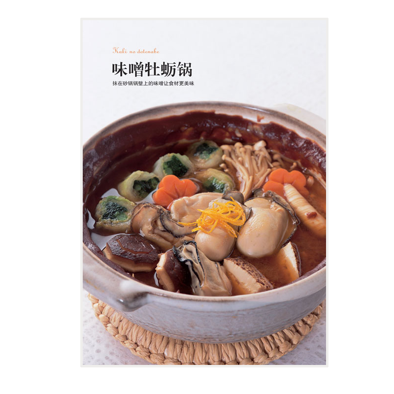 [正版]日本料理制作大全 (日)川上文代 著;周小燕 译 著 菜谱生活 书店图书籍 中国民族摄影出版社高清大图