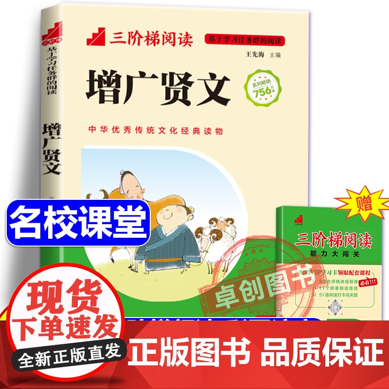 [名校课堂]增广贤文全集正版彩图注音版 三阶梯阅读儿童国学经典书籍早教启蒙 小学生一年级二三年级阅读课外书必读书籍儿童读高清大图