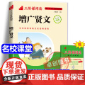【名校课堂】增广贤文全集正版彩图注音版 三阶梯阅读儿童国学经典书籍早教启蒙 小学生一年级二三年级阅读课外书必读书籍儿童读