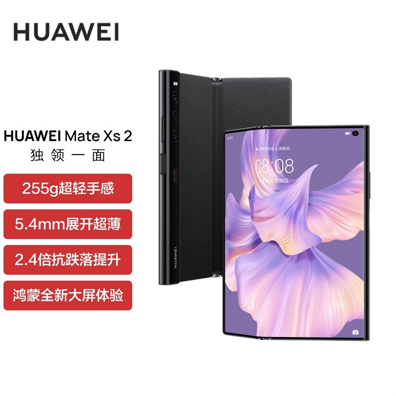 华为/HUAWEI Mate Xs 2 12GB+512GB 雅黑 折叠屏 移动联通电信全网通手机(含快充套装)