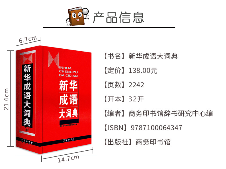 [正版]成语大词典 精装 商务印书馆 成语字典 中小学生常备学习工具书成语词典高清大图