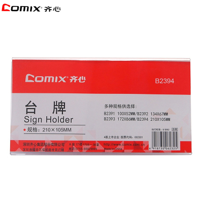 齐心(comix)B2394 V型双面台牌 210x105mm台卡 座位牌 桌面立牌 座位席位牌 台卡台牌名字号席卡标牌