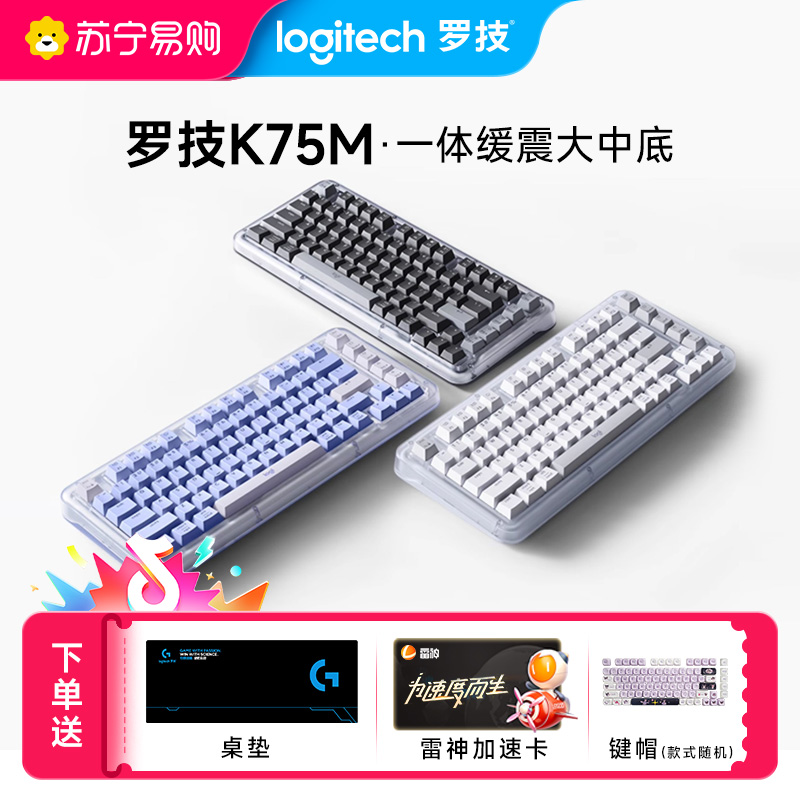 罗技 琥珀系列 K75M 无线键盘机械AI客制化办公游戏全键热插拔高清大图
