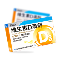 新日期30粒装】星鲨 维生素D滴剂30粒成人儿童预防和治疗维生素D缺乏