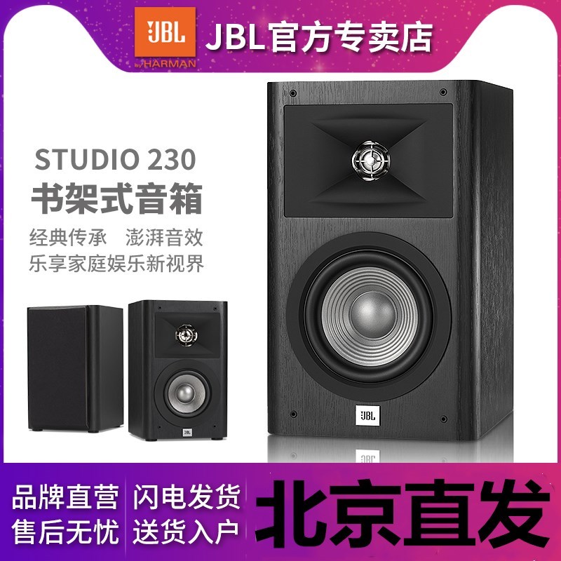 JBL STUDIO 230书架式音箱发烧HIFI木质无源家用6.5寸重低音音响音箱一对 黑色 棕色 两色可选