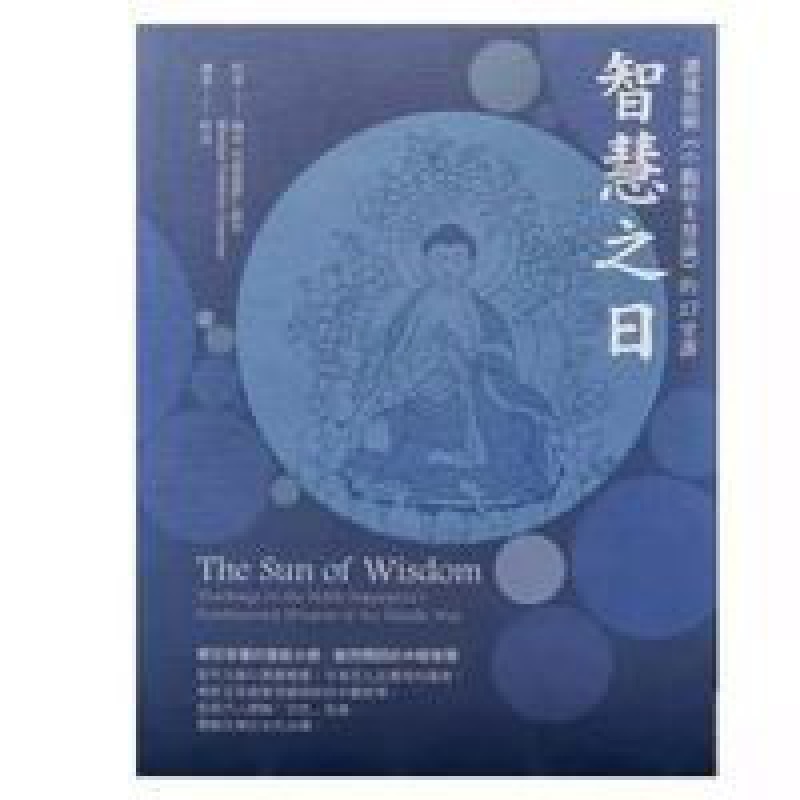 [竹清嘉措仁波切]智慧之日:读懂龙树《中观根本慧论》高清大图