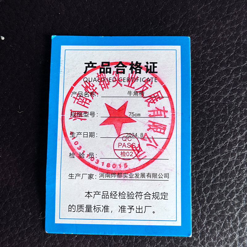 蕃蒂 牛角椅75cm 把高清大图