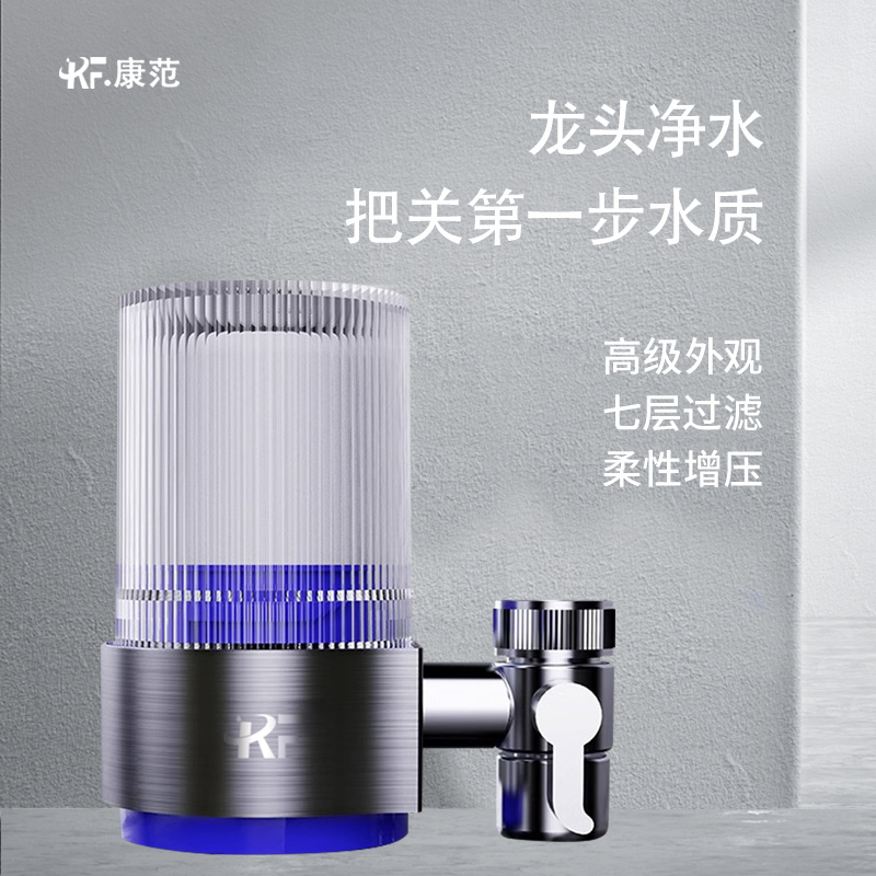 德国康范净水器水龙头过滤器家用自来水陶瓷滤芯厨房通用净水龙头1机四芯