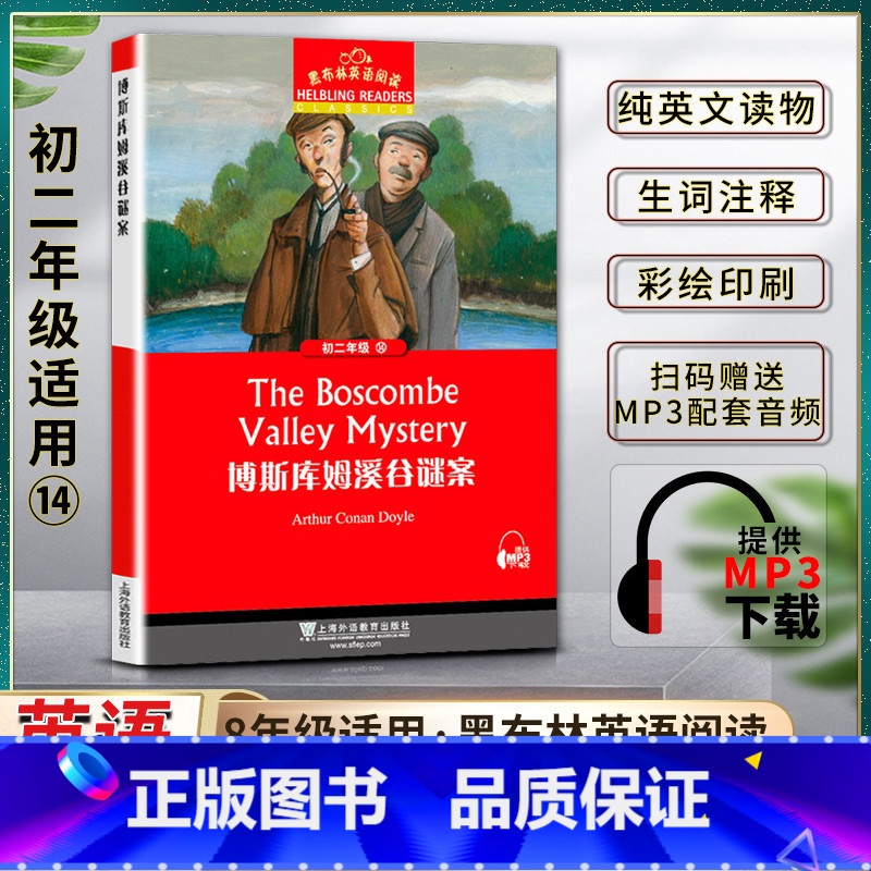 英语 初中通用 [正版]黑布林英语阅读博斯库姆溪谷谜案The Boscombe Valley Mystery初二2八8年