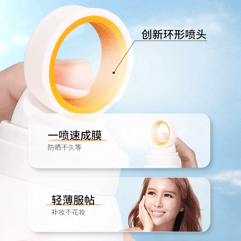 韩纪小光圈美白防晒喷雾150ml SPF50+++防紫外线清爽军训学生男女图片